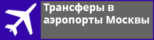 проезд